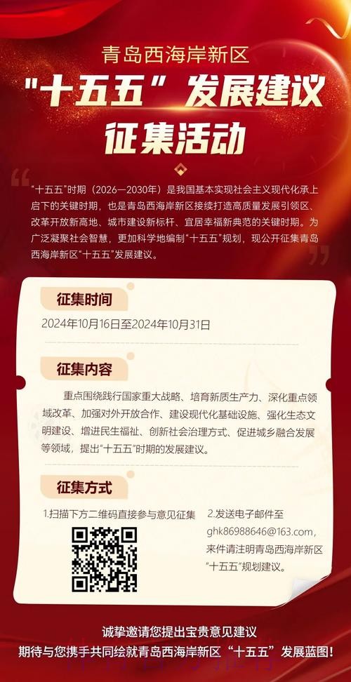 国家体育总局关于公开征集“十五五”体育发展规划意见建议的公告