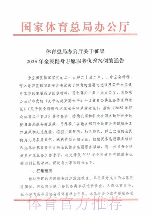 国家体育总局关于公开征集“十五五”体育发展规划意见建议的公告